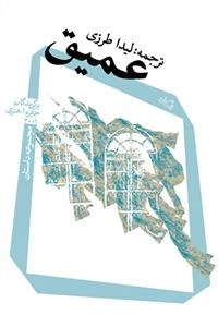 عمیق