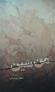 من سین