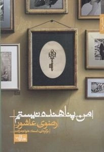 من پناهنده نیستم