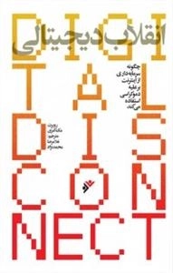 انقلاب دیجیتالی