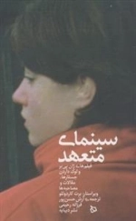 سینمای متعهد