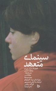 سینمای متعهد
