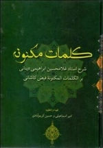 کلمات مکنونه