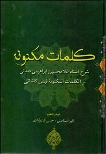 کلمات مکنونه