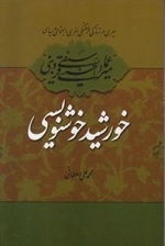 خورشید خوشنویسی