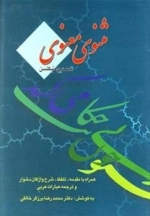 مثنوی معنوی