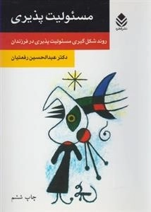 مسئولیت پذیری