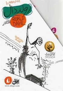 مجموعه رولددال نوجوان - پنج جلدی با قاب
