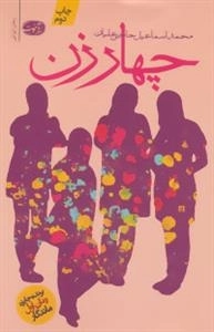 چهار زن
