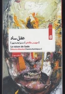 عقل ساد