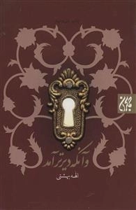 و آنکه دیرتر آمد
