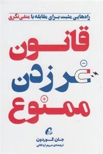 قانون غر زدن ممنوع
