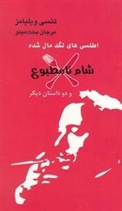 اطلسی های لگد مال شده شام نامطبوع