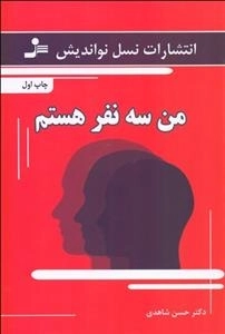 من سه نفر هستم