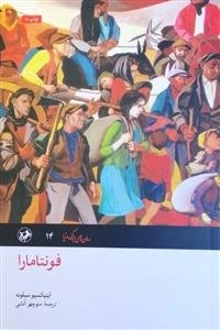 فونتامارا - رمان های بزرگ دنیا 14