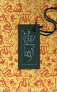 سایه اژدها