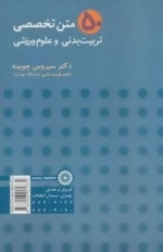 50 متن تخصصی تربیت بدنی و علوم ورزشی