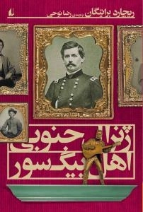 ژنرال جنوبی اهل بیگ سور