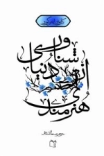 هنرمندی از دنیای شناور