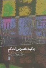چکیده فصوص الحکم