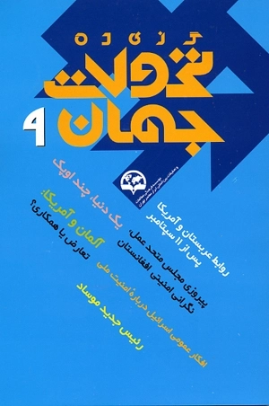 گزیده تحولات جهان 9