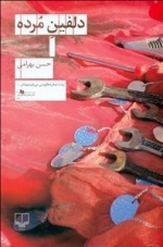 دلفین مرده