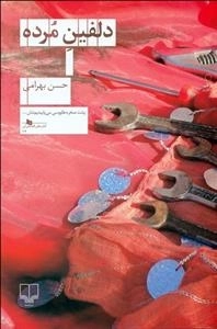 دلفین مرده
