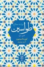 طواسین