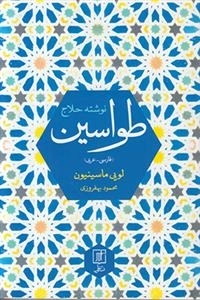 طواسین