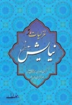 غزلیات نیایش