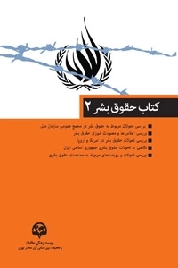 حقوق بشر 2