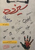 سیزده