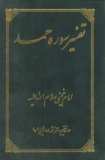 تفسیر سوره حمد