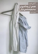 همه ی آن چه که بود و سه نمایشنامه ی دیگر