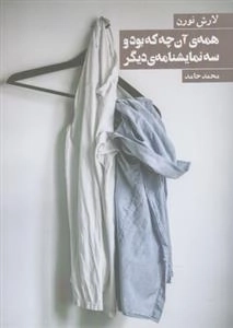 همه ی آن چه که بود و سه نمایشنامه ی دیگر