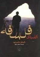 الفبای فلسفه