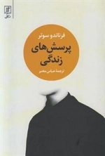 پرسش های زندگی