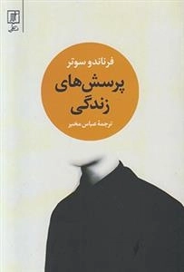 پرسش های زندگی