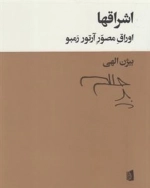 اشراقها