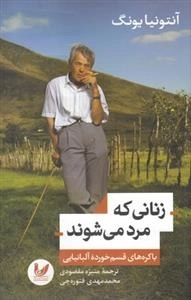 زنانی که مرد می شوند