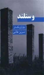 وستلند