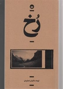 رخ