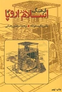 فرهنگ اسلام در اروپا