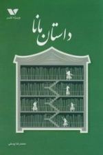 داستان مانا