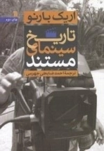 تاریخ سینمای مستند