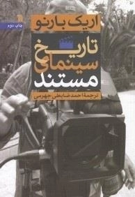 تاریخ سینمای مستند