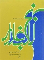 نهج البلاغه