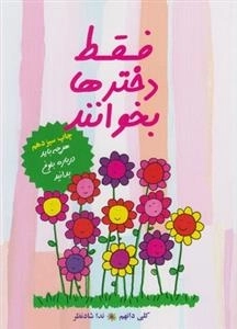 فقط دخترها بخوانند - هرچه باید درباره بلوغ بدانید