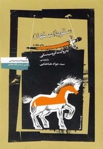 سقوط اصفهان به روایت کروسینسکی