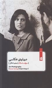 درباره ی عکاسی